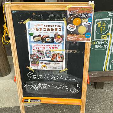 実際訪問したユーザーが直接撮影して投稿した小和町定食屋たまごのたまこの写真