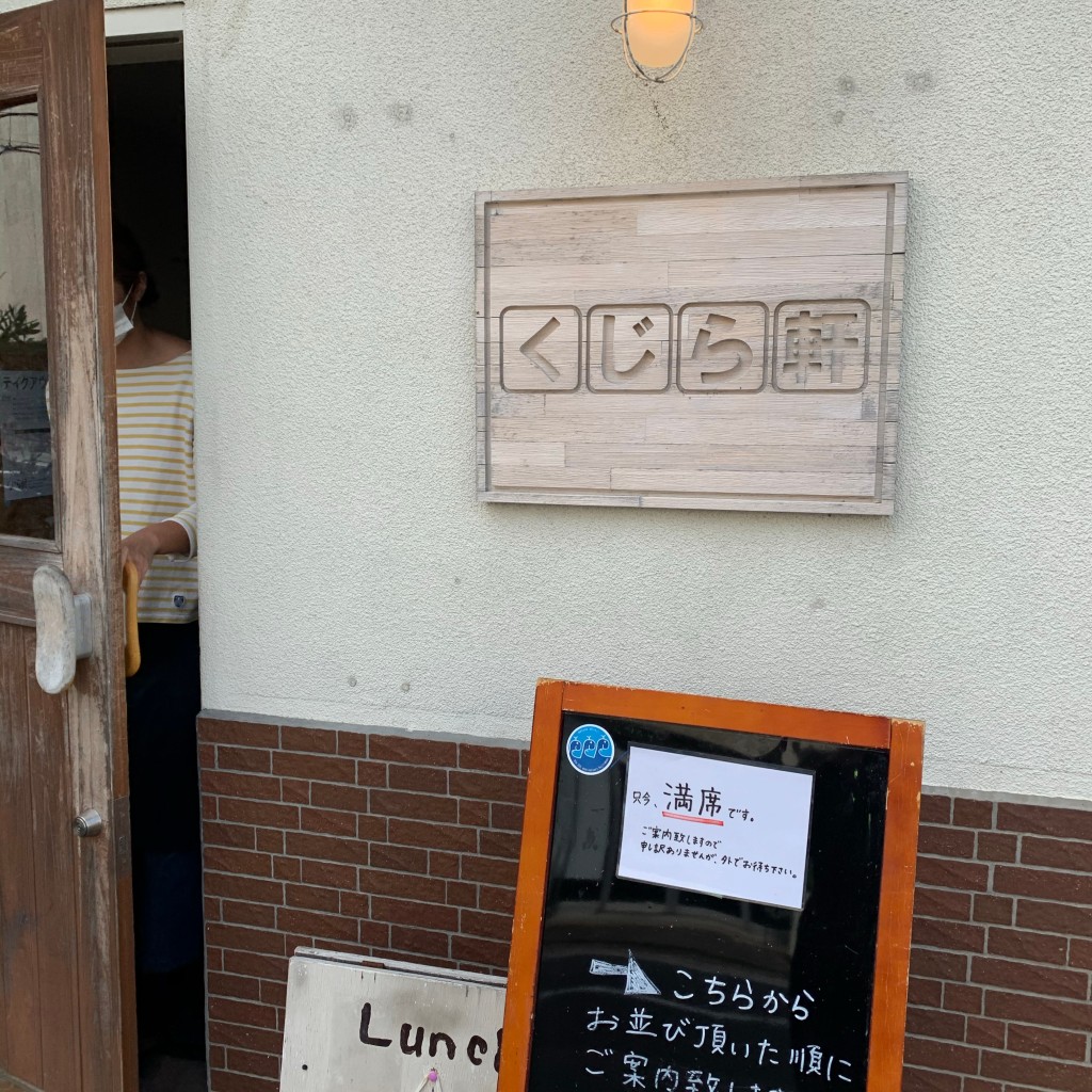 実際訪問したユーザーが直接撮影して投稿した宍道町昭和カフェくじら軒の写真