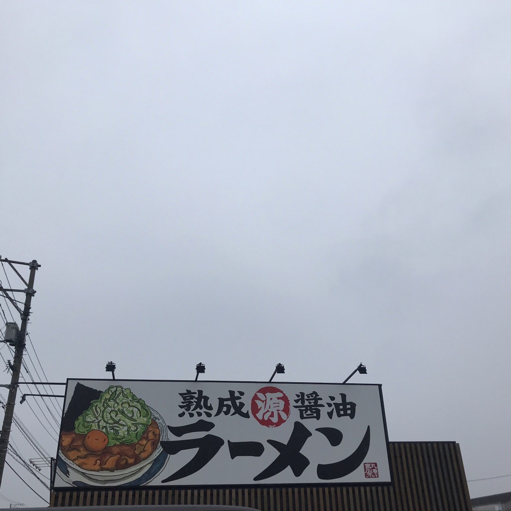 litekeepさんが投稿した引野町ラーメン専門店のお店丸源ラーメン 福山引野店/マルゲンラーメンフクヤマヒキノテンの写真