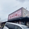 実際訪問したユーザーが直接撮影して投稿した上原西町中華料理喜神菜館 河内長野店の写真