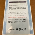 実際訪問したユーザーが直接撮影して投稿した末広一条定食屋釜炊きごはん 銀くまの写真