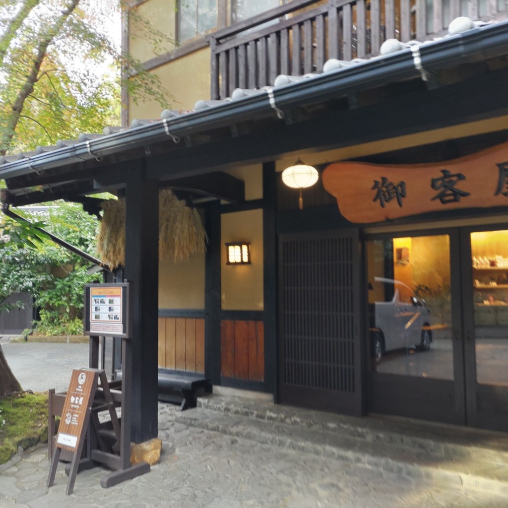 実際訪問したユーザーが直接撮影して投稿した満願寺温泉旅館御客屋の写真