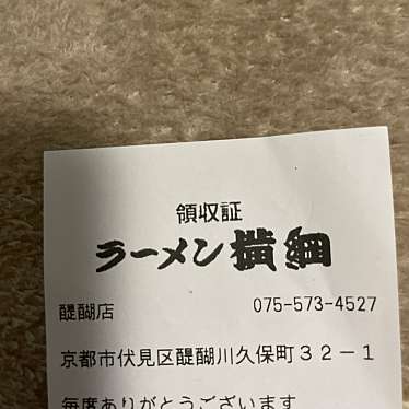 ラーメン横綱 醍醐店のundefinedに実際訪問訪問したユーザーunknownさんが新しく投稿した新着口コミの写真