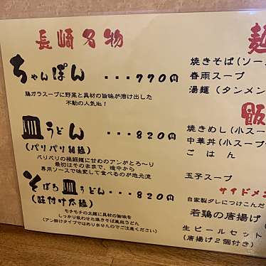 食レポ見習いさんが投稿した古川町ちゃんぽんのお店共楽園/キョウラクエンの写真