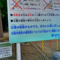 実際訪問したユーザーが直接撮影して投稿した北越谷公園北越谷第五公園の写真