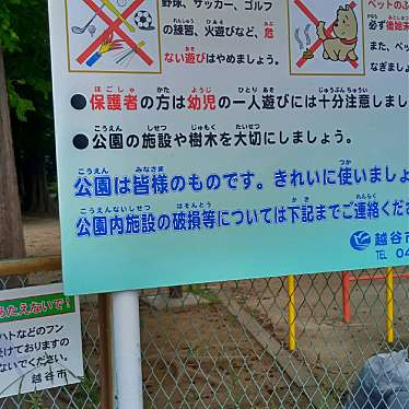 実際訪問したユーザーが直接撮影して投稿した北越谷公園北越谷第五公園の写真