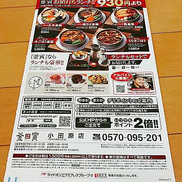 実際訪問したユーザーが直接撮影して投稿した扇町和食 / 日本料理釜寅 小田原店の写真