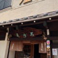 実際訪問したユーザーが直接撮影して投稿した徳川町うどん三芳屋の写真