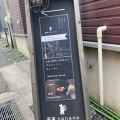 実際訪問したユーザーが直接撮影して投稿した小町ベーカリー薪窯 ナナナの写真