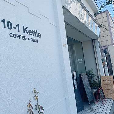 ぴーこんさんが投稿した一番町カフェのお店ジュウノイチ ケトル/10-1 Kettleの写真