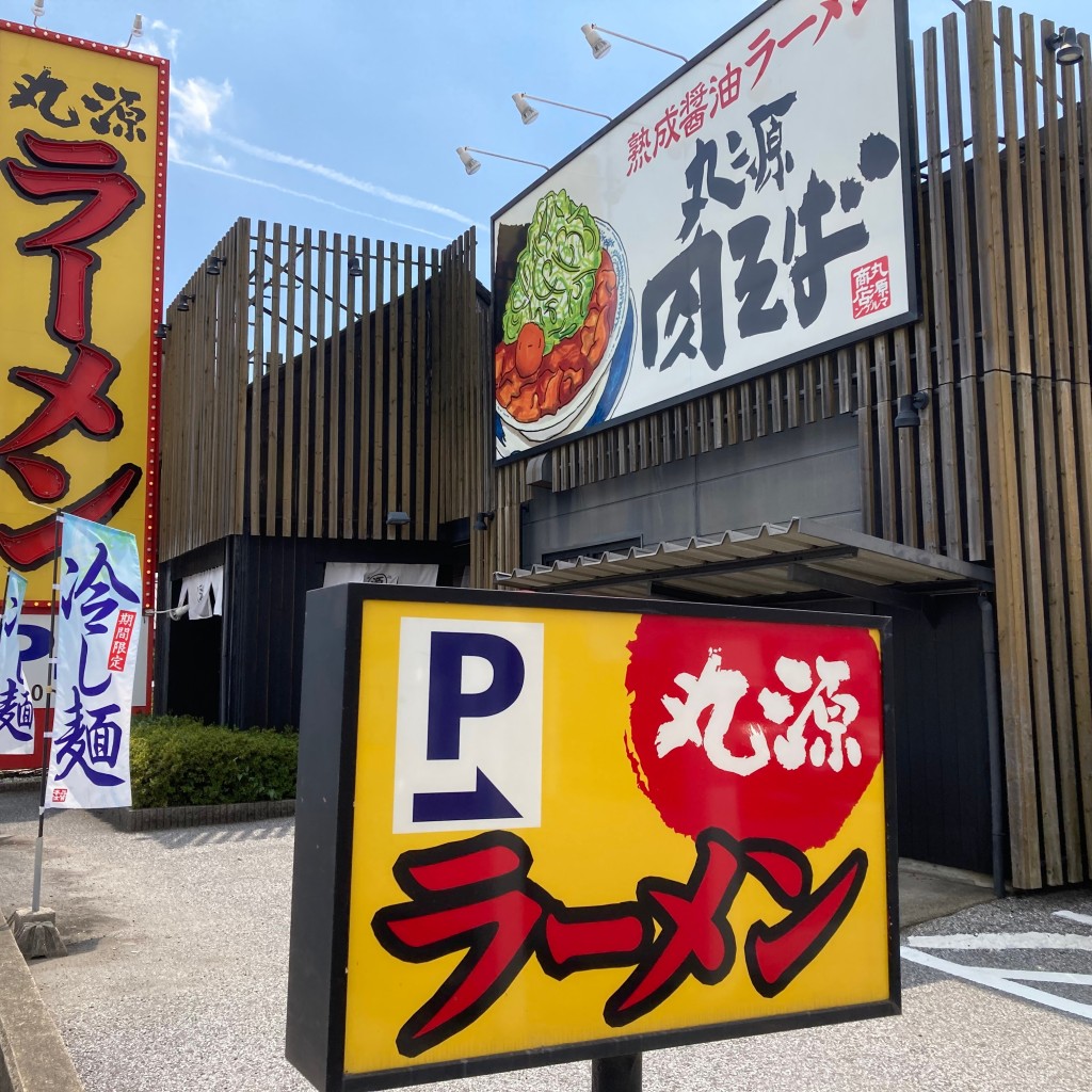 こういっさん-今までみんなありがとう-さんが投稿した築捨町ラーメン専門店のお店丸源ラーメン 大垣店/マルゲンラーメンオオガキテンの写真