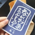 実際訪問したユーザーが直接撮影して投稿した長岡和菓子ながお菓まんじゅう 柳月の写真