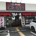 実際訪問したユーザーが直接撮影して投稿した西宿ラーメン専門店町田商店 箕面商店の写真