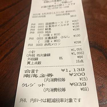 実際訪問したユーザーが直接撮影して投稿した東蔵前丁青果店青果にしだキーノ和歌山店の写真