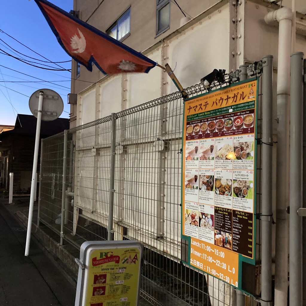 街ブラ好き-kkさんが投稿した鹿沼台インドカレーのお店ナマステパウナガル/NAMASTE PAUNAGHARの写真