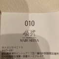 実際訪問したユーザーが直接撮影して投稿したセントレア肉料理MABUSHIYAの写真