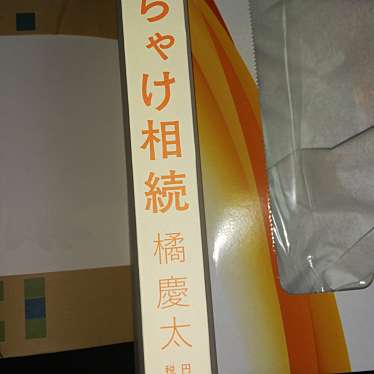 実際訪問したユーザーが直接撮影して投稿した亀戸書店 / 古本屋株式会社有隣堂 アトレ亀戸店の写真