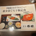 実際訪問したユーザーが直接撮影して投稿した銀座居酒屋銀座伴助 銀座本店の写真