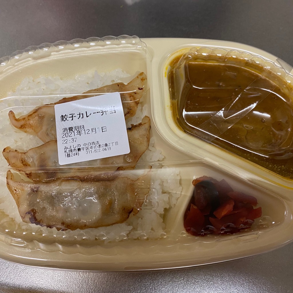 ユーザーが投稿した餃子カレー弁当の写真 - 実際訪問したユーザーが直接撮影して投稿した中の島二条餃子みよしのチェーン中の島店の写真