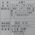 クッキー(マーブル) - 実際訪問したユーザーが直接撮影して投稿した板鼻和菓子杉本屋の写真のメニュー情報