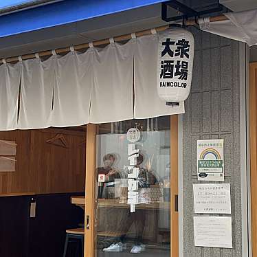 どんどどんさんが投稿した鷹番居酒屋のお店大衆酒場レインカラーの写真