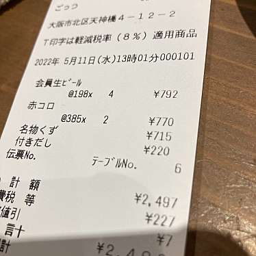 新鮮ホルモン酒場 ごっつ 天満本店のundefinedに実際訪問訪問したユーザーunknownさんが新しく投稿した新着口コミの写真