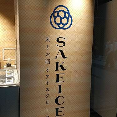 SAKEICEのundefinedに実際訪問訪問したユーザーunknownさんが新しく投稿した新着口コミの写真