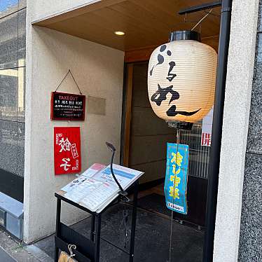 DaiKawaiさんが投稿した六本木ラーメン専門店のお店ふるめん/フルメンの写真