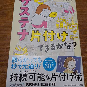 株式会社有隣堂 ららぽーと海老名店のundefinedに実際訪問訪問したユーザーunknownさんが新しく投稿した新着口コミの写真