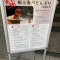 実際訪問したユーザーが直接撮影して投稿した渋谷魚介 / 海鮮料理魚金 渋三の写真