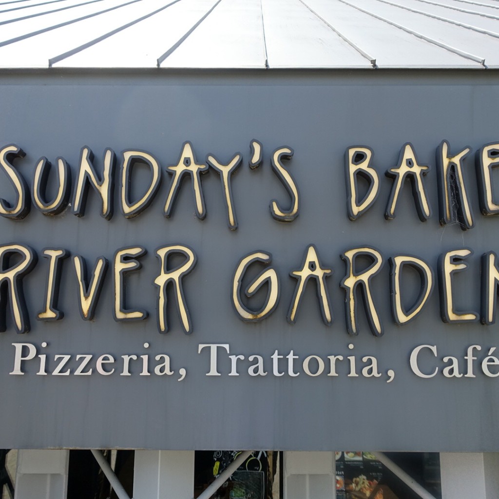 実際訪問したユーザーが直接撮影して投稿した大路イタリアンSUNDAY'S BAKE RIVER GARDENの写真