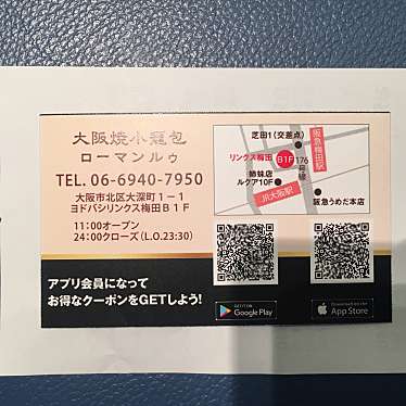 実際訪問したユーザーが直接撮影して投稿した大深町点心 / 飲茶大阪焼小籠包 浪曼路 リンクス梅田店の写真