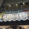 実際訪問したユーザーが直接撮影して投稿した日本橋人形町和菓子鳴門鯛焼本舗 日本橋人形町店の写真