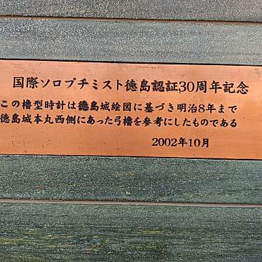 櫓型時計のundefinedに実際訪問訪問したユーザーunknownさんが新しく投稿した新着口コミの写真