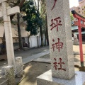 実際訪問したユーザーが直接撮影して投稿した市ノ坪神社市ノ坪神社の写真