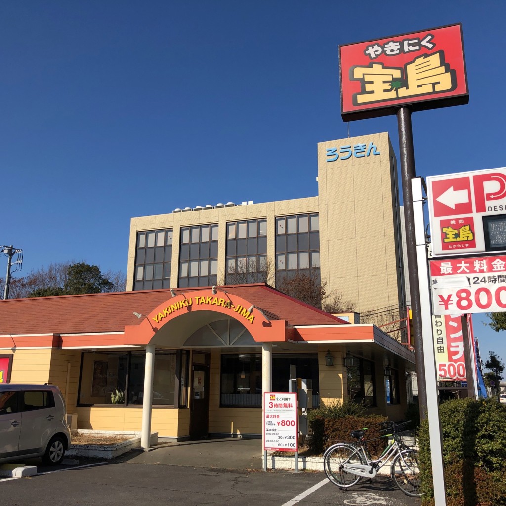実際訪問したユーザーが直接撮影して投稿した東新井焼肉焼肉 宝島 学園店の写真