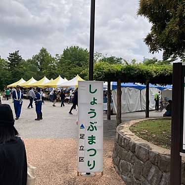 しょうぶ沼公園のundefinedに実際訪問訪問したユーザーunknownさんが新しく投稿した新着口コミの写真