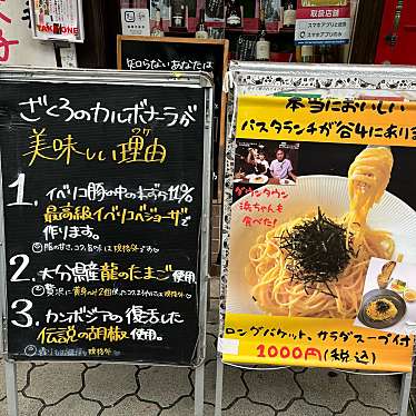 皆さん今までありがとう-卒業だね-月水凛さんが投稿した谷町イタリアンのお店パスタ処 ざくろ/ぱすたどころ ざくろの写真