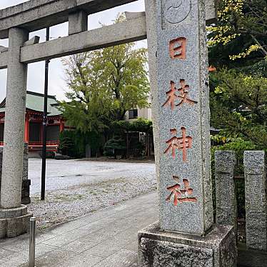 実際訪問したユーザーが直接撮影して投稿した新宿神社宗教法人日枝神社の写真