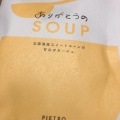 実際訪問したユーザーが直接撮影して投稿した八枝パスタピエトロ 永犬丸店の写真