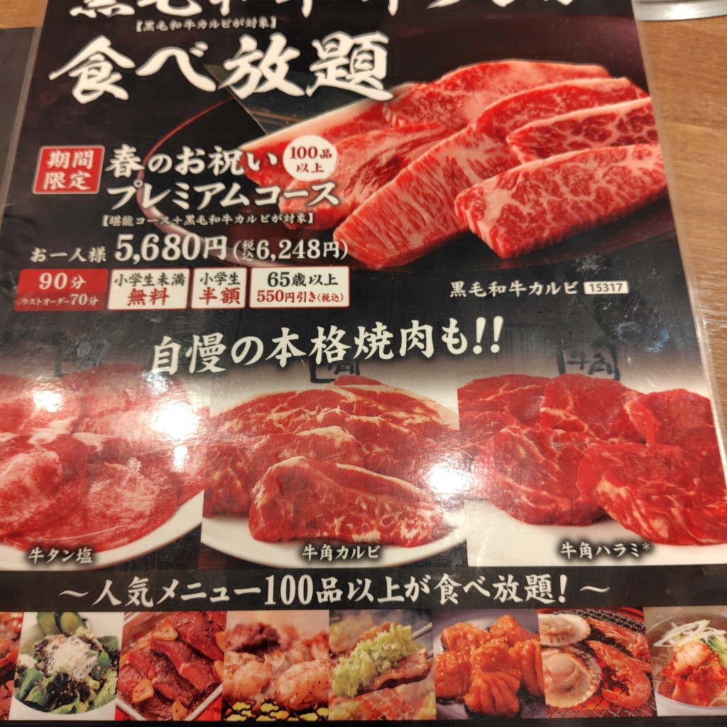 おんせんトラベラーさんが投稿した霞ケ関東焼肉のお店牛角 川越霞ヶ関店/ギュウカク カワゴエカスミガセキテンの写真