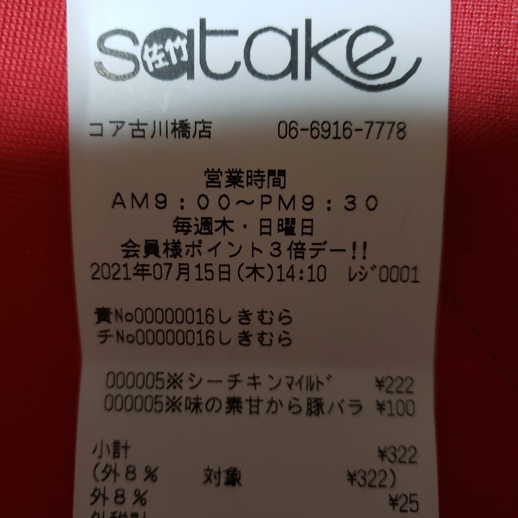 実際訪問したユーザーが直接撮影して投稿した垣内町スーパーFoods Market satake コア古川橋店の写真