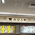 実際訪問したユーザーが直接撮影して投稿した宝町ラーメン専門店みなと軒の写真