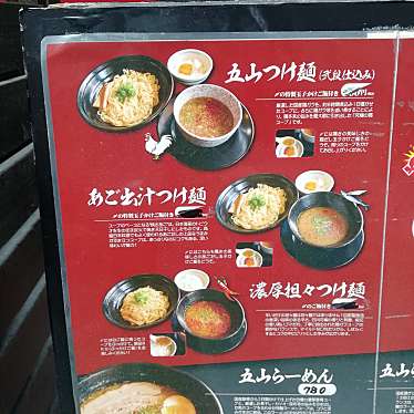 まもーみもーむもーさんが投稿した新北野ラーメン / つけ麺のお店新風 五山 十三店の写真