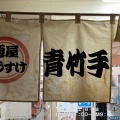 実際訪問したユーザーが直接撮影して投稿した田島町ラーメン専門店麺屋 ようすけの写真