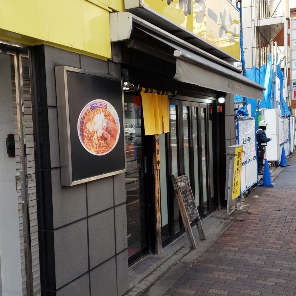 実際訪問したユーザーが直接撮影して投稿した西麻布ラーメン専門店麻布ラーメン 西麻布店の写真