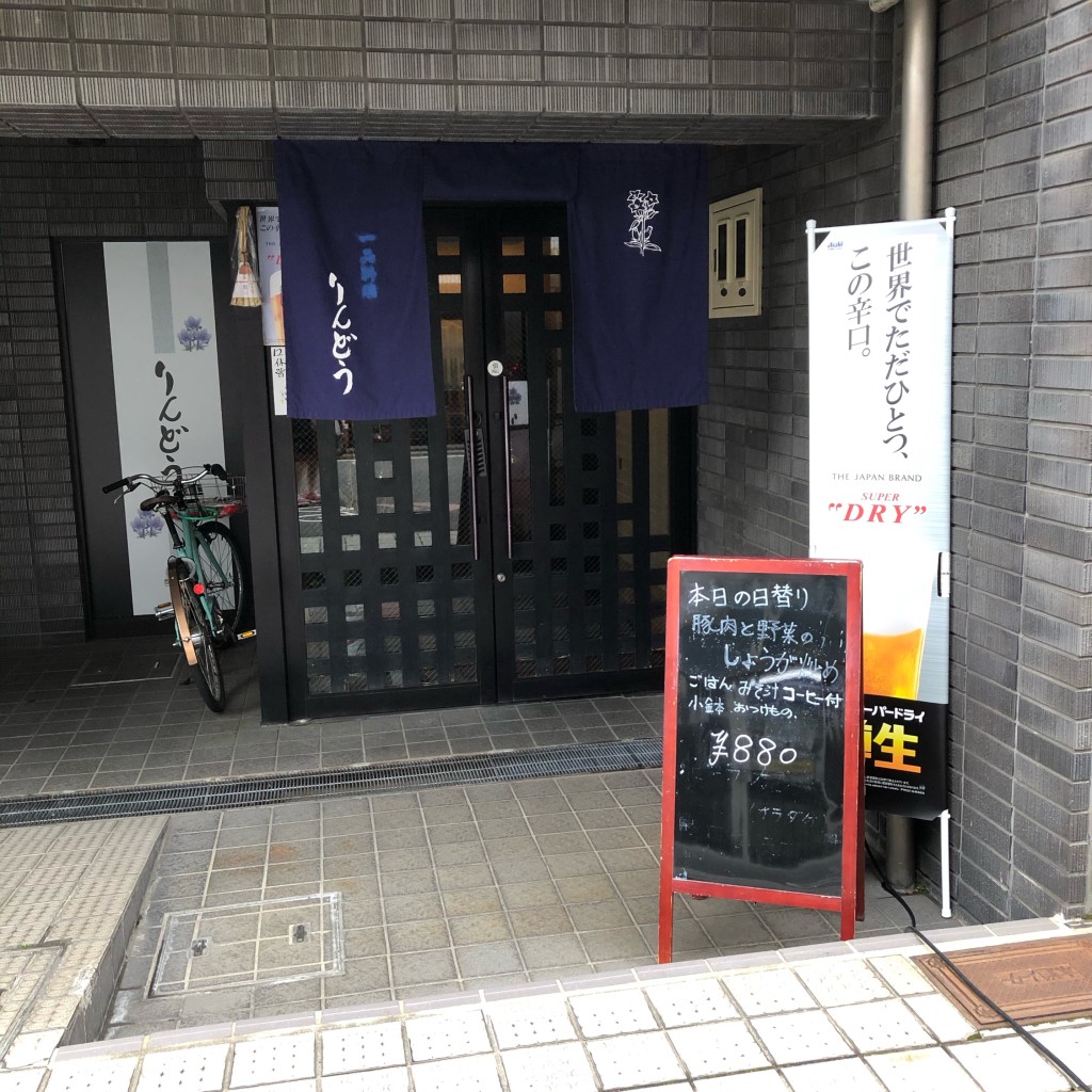 実際訪問したユーザーが直接撮影して投稿した三条大宮町その他飲食店りんどうの写真