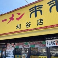 実際訪問したユーザーが直接撮影して投稿した東境町ラーメン専門店来来亭 刈谷店の写真