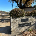 実際訪問したユーザーが直接撮影して投稿した砂川町公園見影橋公園の写真