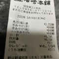 実際訪問したユーザーが直接撮影して投稿した常盤町点心 / 飲茶岩崎本舗 佐世保三ヶ町店の写真